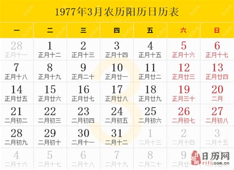 1977 天干地支|1977年日历带农历表，1977蛇年阴阳历对照表，1977年每日天干。